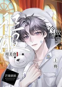 成为俘虏被你乾动漫