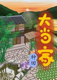 大当家app