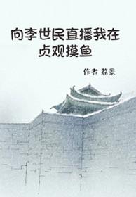 李世民与贞观之治