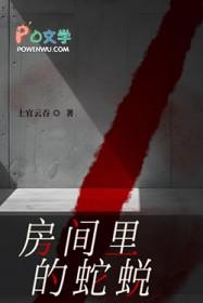 房间里的蛇蜕皮怎么办