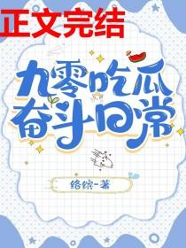 九零奋斗甜妻免费
