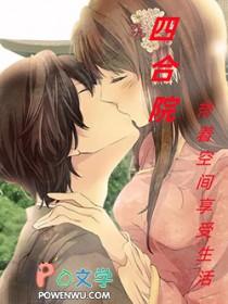 四合院之红火年代享受生活