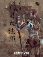 末世法师 作者滚开