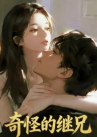 奇怪的姐弟情知乎
