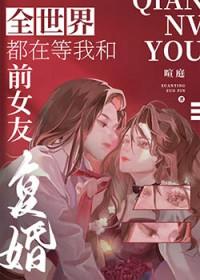 全世界都在等我们分手副cp