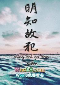 明知故犯by长孙讲了什么