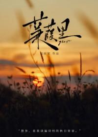 蒹葭by蒟蒻蒟蒻