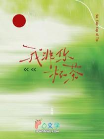 我非你茶杯也可尽情的喝吧出自哪首歌