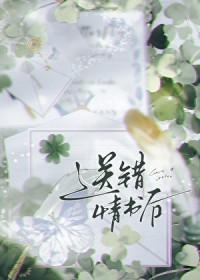 送错情书后by初啾