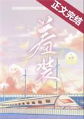 羞装籽敛