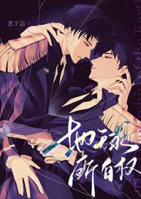 地球所有权by茗子君番外