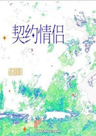 我契约联姻的对象有心上人by jack_bezari