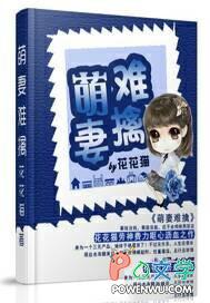 萌妻难驯