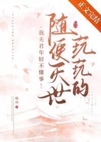 我那夫君柔弱不能自理闻清辞