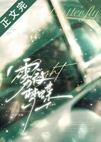 雾野如梦是谁写的