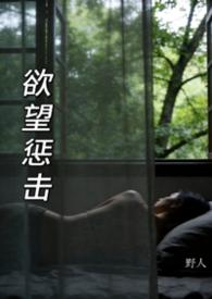 欲望阻击影视界称为罪