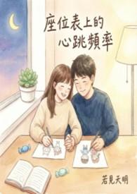 座位表怎么写