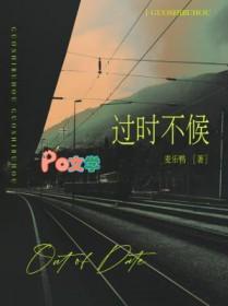 爱意过时不候