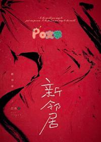 欢迎来到规则怪谈世界免费阅读