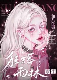 和八个男人在狂蟒雨林求生的电影