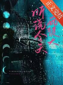 听说今天雨很大 宵迟