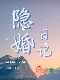 隐婚日记辛年