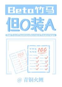 竹马是alpha