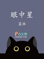 眼中星-猫雾雾