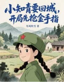 年代文女知青
