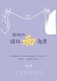 副班是什么班