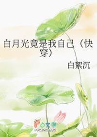 白月光竟是我自己短剧演员表