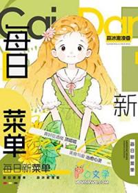 冬季美食菜单