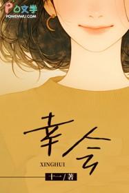 幸会认识你什么意思