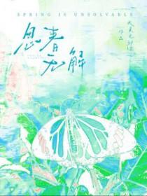 春思什么意思?