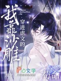 穿进虐文后我只想甩男主免费