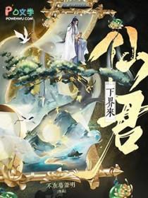 仙君重生成弃子