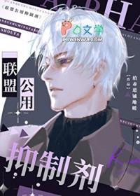 联盟公用抑制剂txt