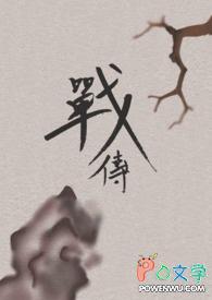 战传志