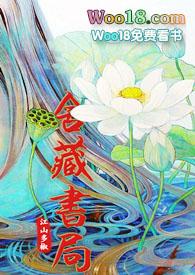 江山多椒舍藏书局