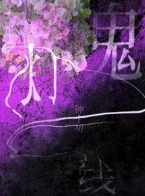 鬼灯照片