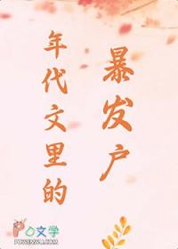 在年代文中暴富