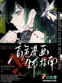 高危职业生存指南