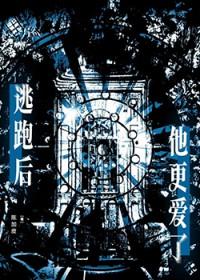 逃跑后被敌国