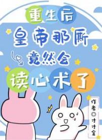 重生后皇帝被休了