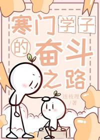 寒门学子有哪些
