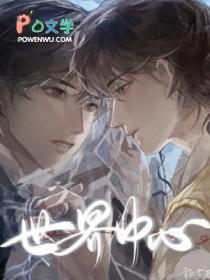 世界中心的转移