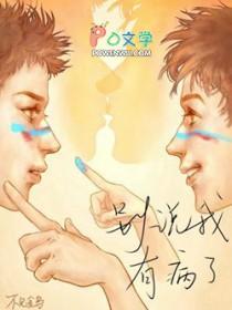 别人说我有病怎么怼回去