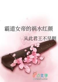 霸道女帝都要生第九胎了是什么