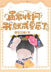清穿为太子妃的