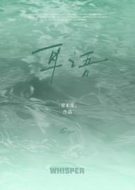 耳语的